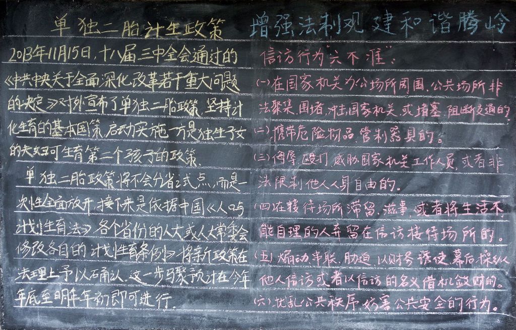 增强法制观 建和谐腾岭黑板报