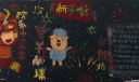欢乐中国年 吉羊献瑞黑板报