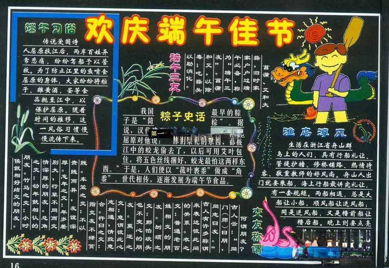 中学生欢庆端午佳节黑板报设计