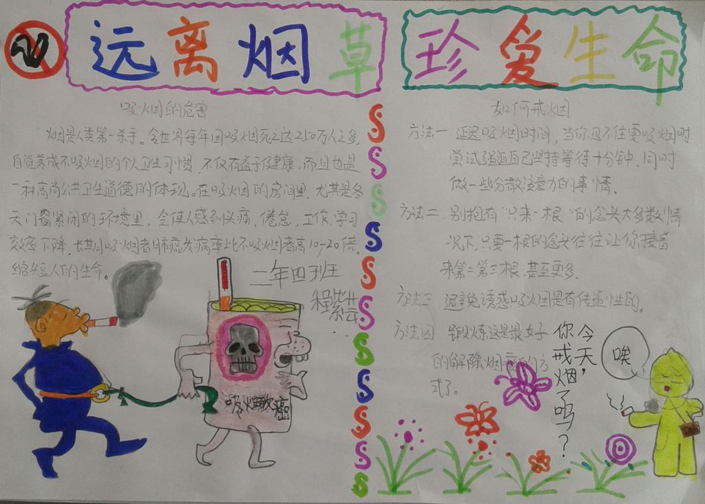 拒绝烟草让肺呼吸手抄报