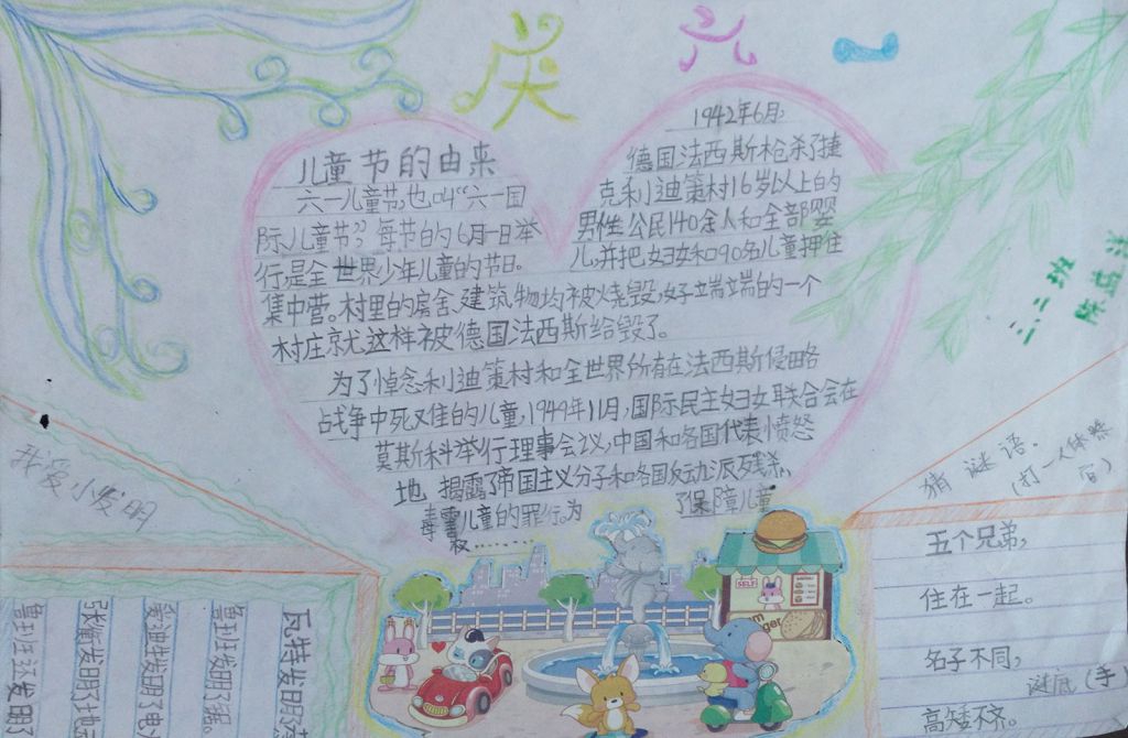 快乐六一我做主手抄报图片