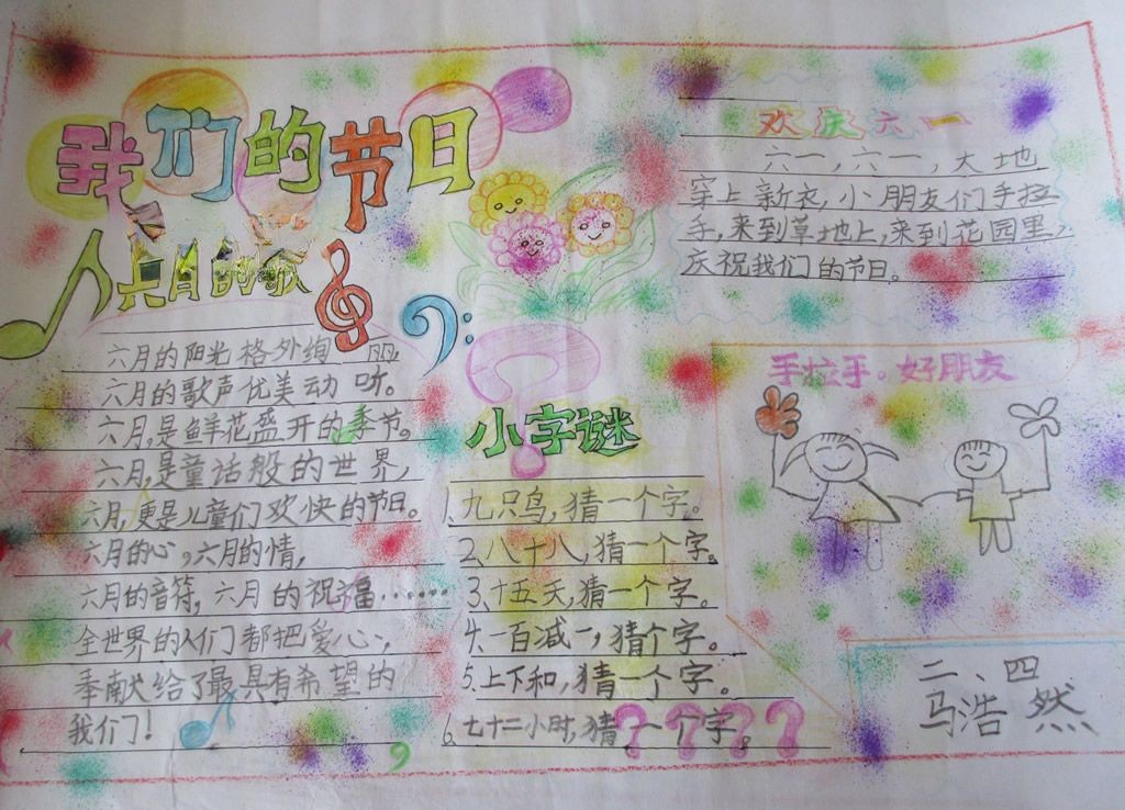 儿童节极品手抄报-强烈推荐