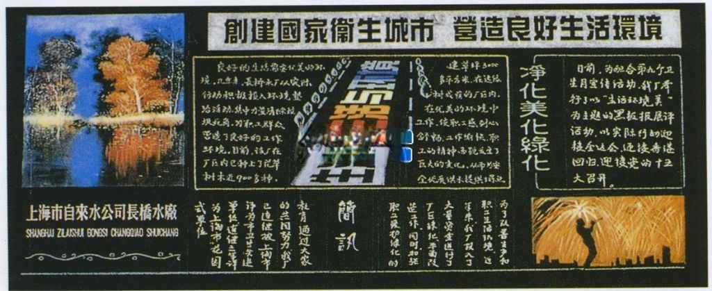创建国家卫生城市 营造良好生活环境黑板报设计