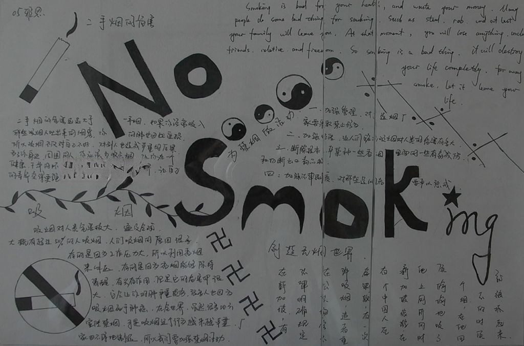 NO Smoking手抄报图片 NO Smoking手抄报图片