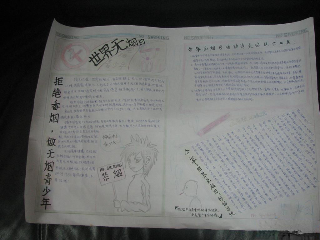 无烟日手抄报设计-拒绝香烟,做无烟青少年 无烟日手抄报设计-拒绝香烟,做无烟青少年