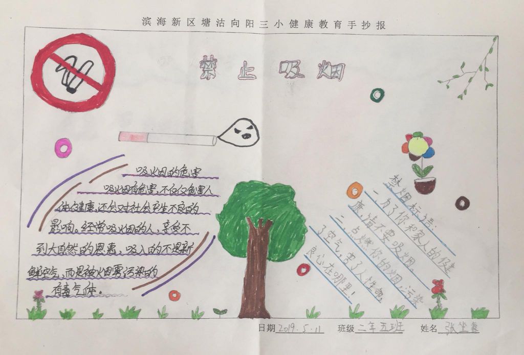 世界无烟日手抄报，熄灭香烟点燃文明