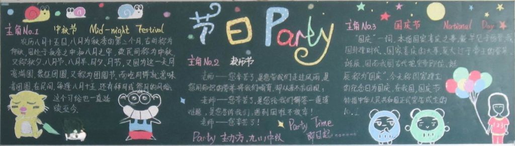 高中中秋节黑板报