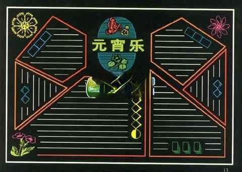 元宵节综合型版式设计参考：元宵乐