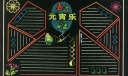 元宵节综合型版式设计参考：元宵乐
