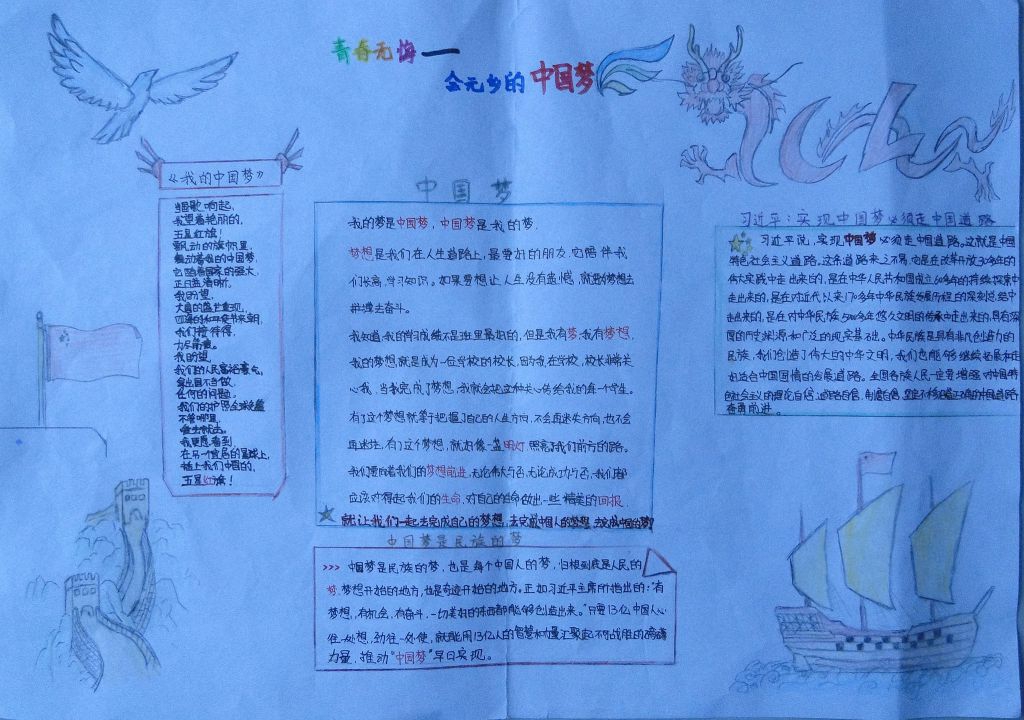 青春无悔中国梦手抄报