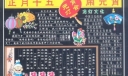 虎年正月十五闹元宵黑板报设计