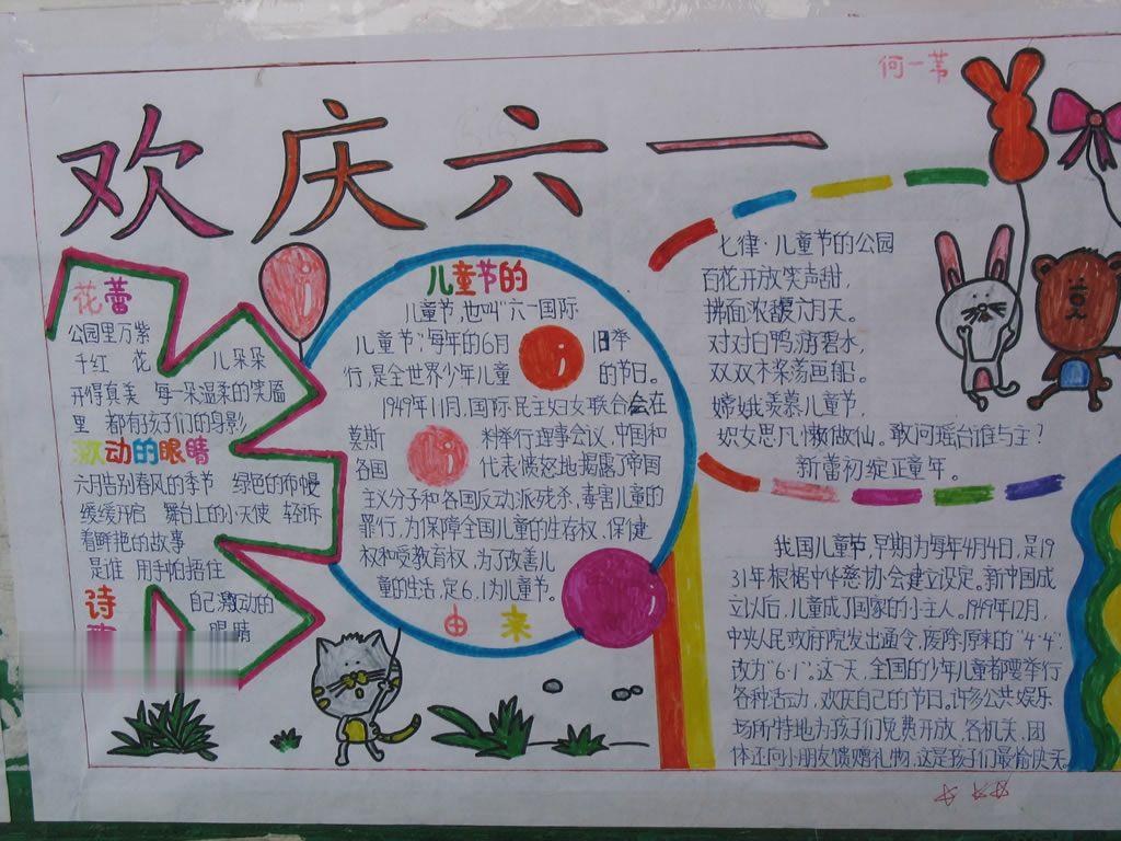 小学生庆“六一”手抄报设计图