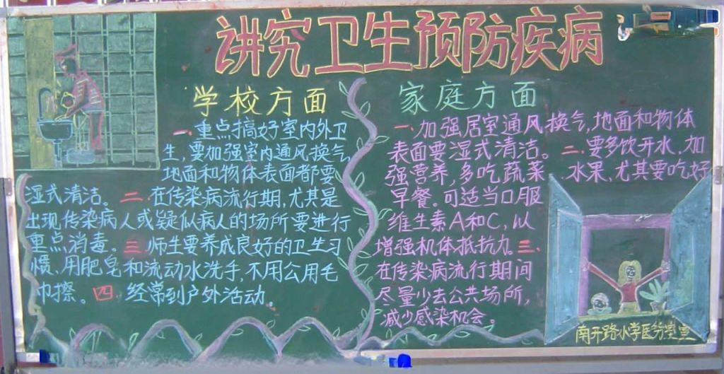 洁净校园黑板报：讲究卫生预防疾病