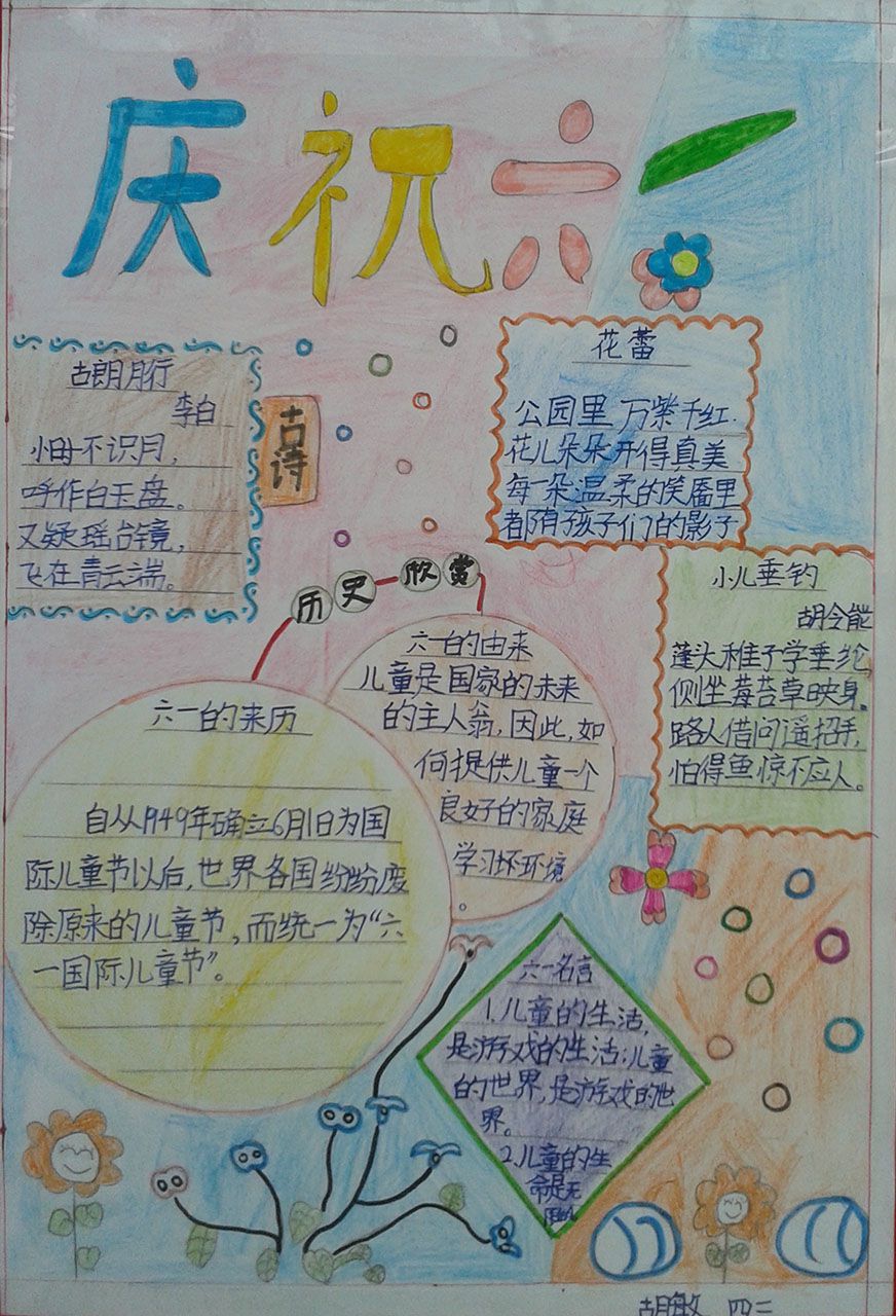 六一儿童节优秀手抄报作品展 六一儿童节优秀手抄报作品展