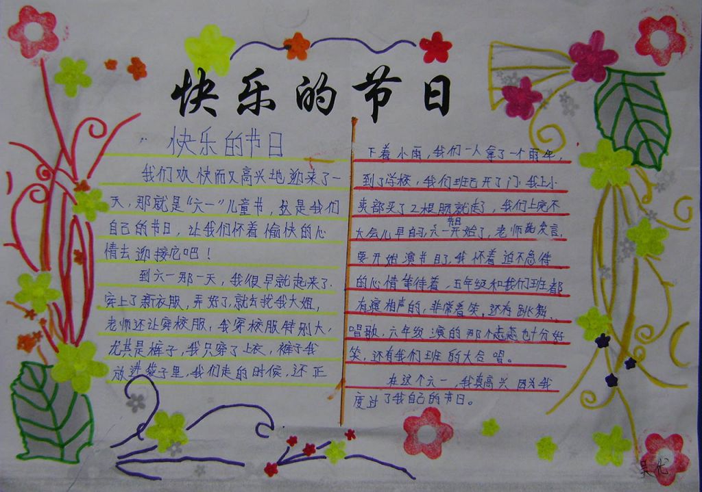 儿童节手抄报版面设计图大全
