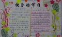 儿童节手抄报版面设计图大全