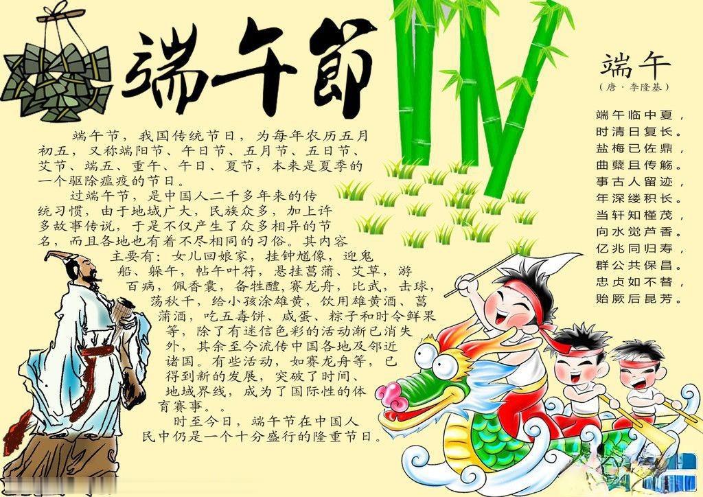 五月五日端午节板报设计
