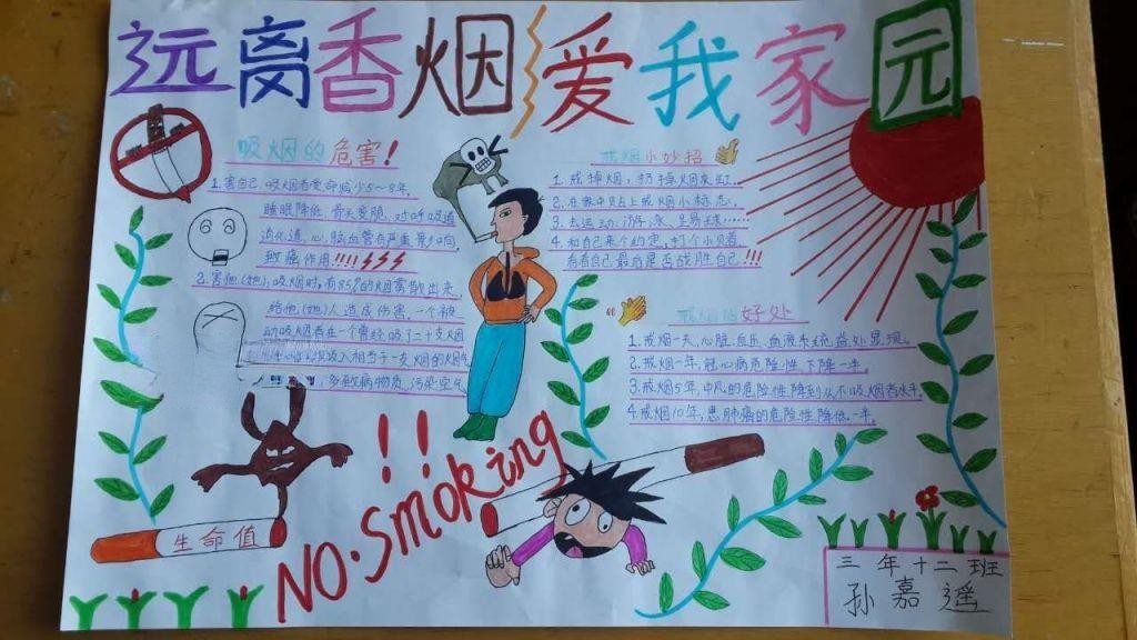 远离香烟爱我家园手抄报