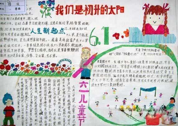 儿童节手抄报-我们是初升的太阳