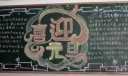 蛇年春节黑板报大全