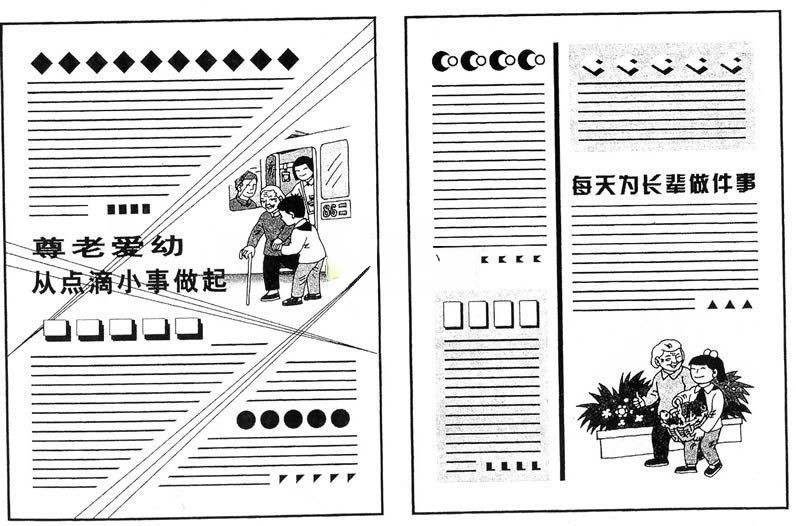 重阳节倡导尊老爱幼黑板报版式设计