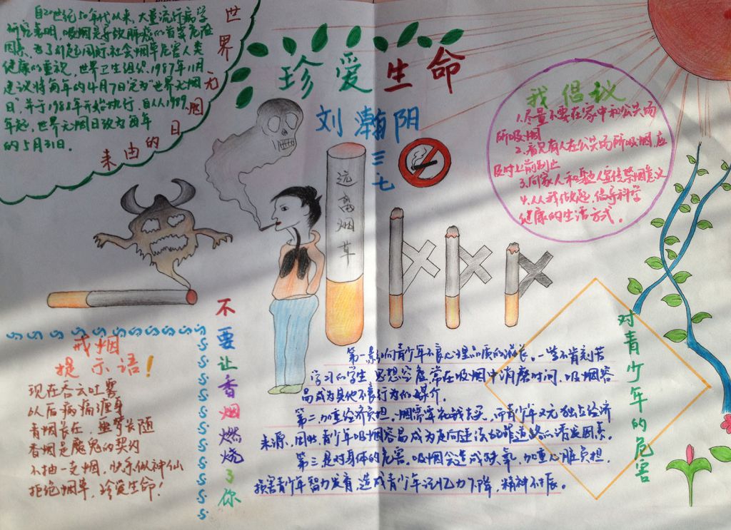 燃烧的是香烟消耗的是生命手抄报