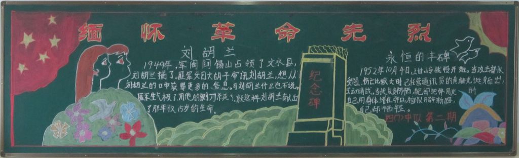 清明节缅怀先烈黑板报