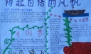 扬起自信的风帆手抄报