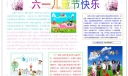 六一儿童节手抄报电子版