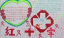 2022年世界红十字日手抄报
