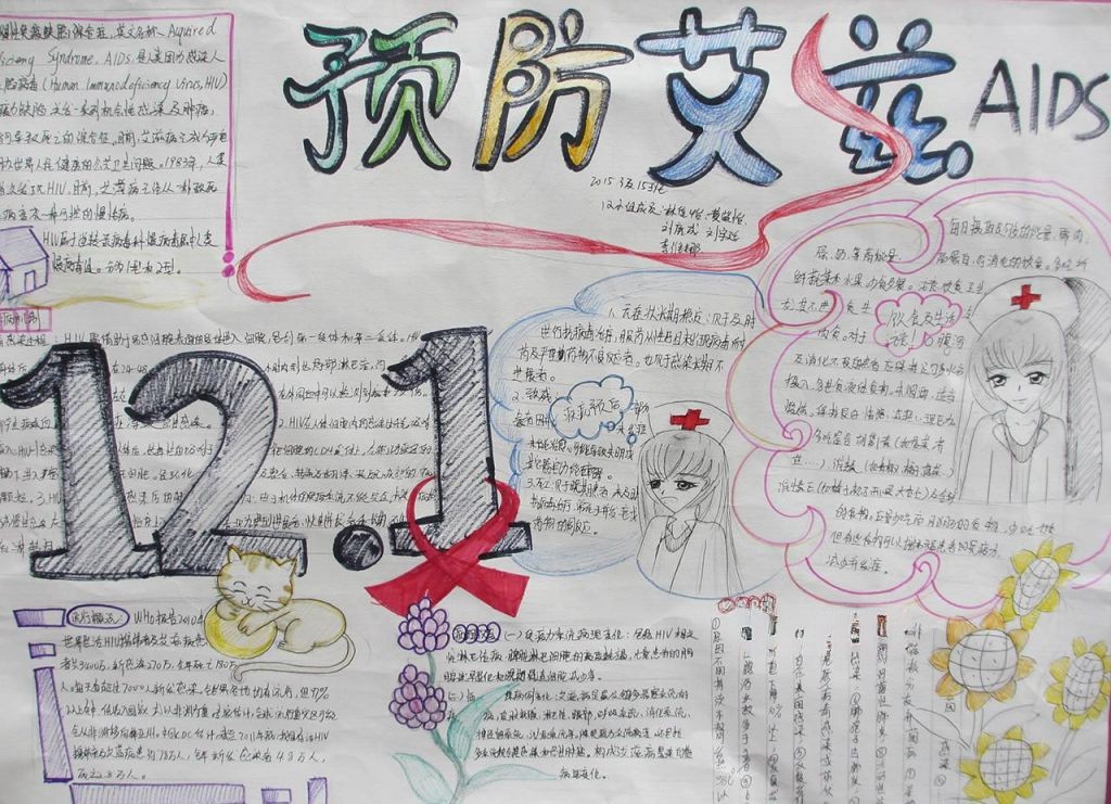 预防艾滋病手抄报大全 预防艾滋病手抄报大全