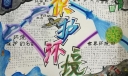 保护环境爱护地球手抄报图片