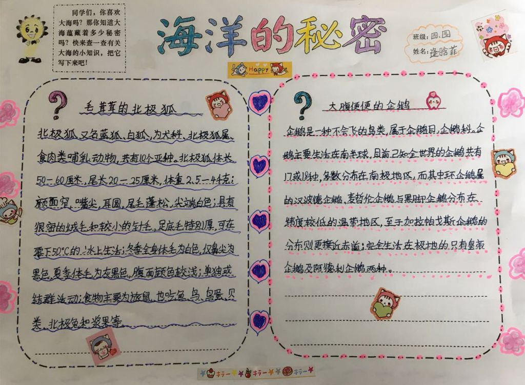 海洋的秘密手抄报图片大全