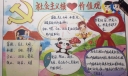 三年级核心价值观手抄报