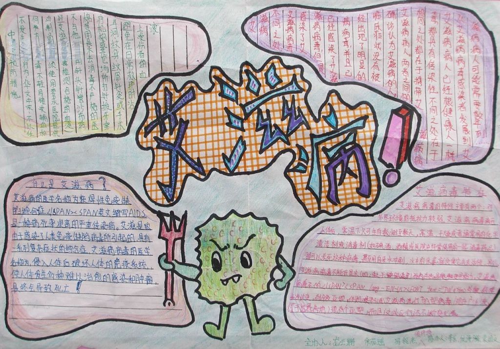 预防艾滋病手抄报大全 预防艾滋病手抄报大全