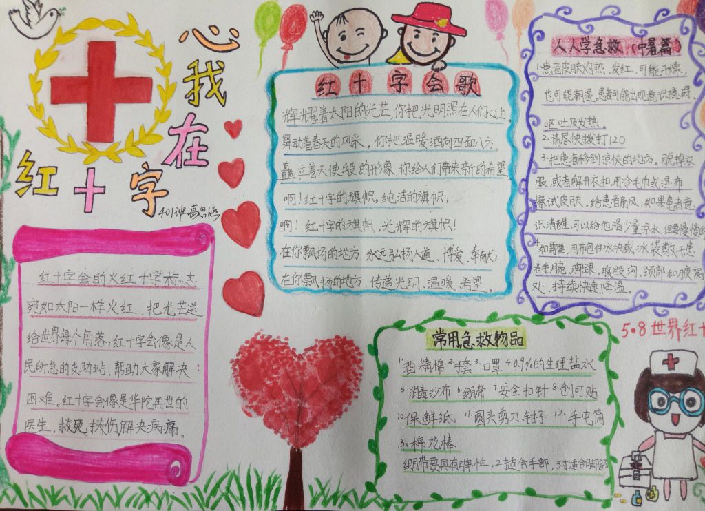 红十字手抄报简单又漂亮，张张精品哦！