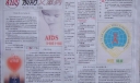 健康教育手抄报获奖作品-预防艾滋病