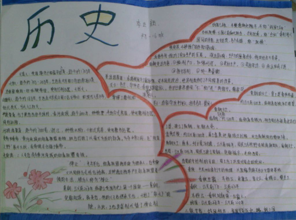 在历史长河中遨游手抄报 在历史长河中遨游手抄报