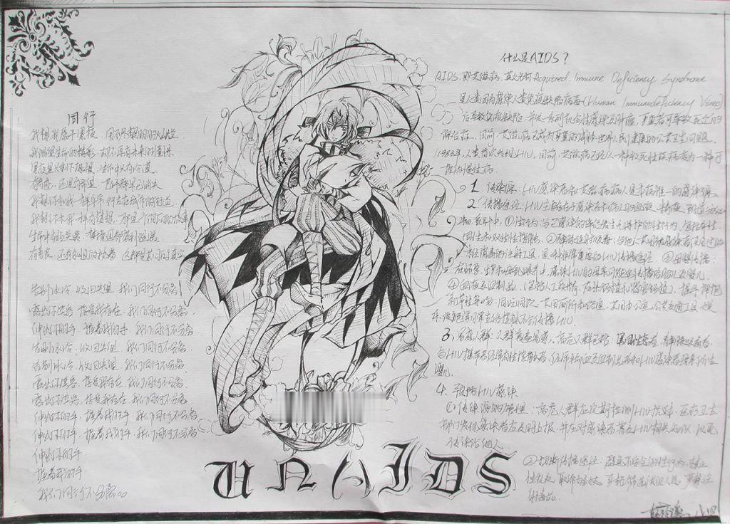 预防艾滋病手抄报大全 预防艾滋病手抄报大全