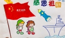 再见八月感恩祖国手抄报