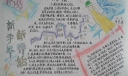 初中新学期手抄报图片