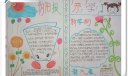 开学了手抄报图片欣赏