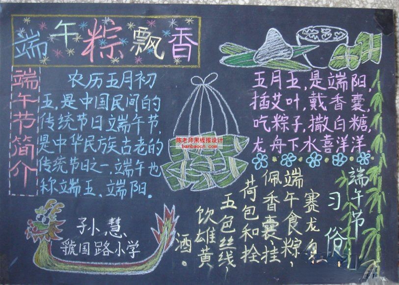 小学生端午粽飘香黑板报