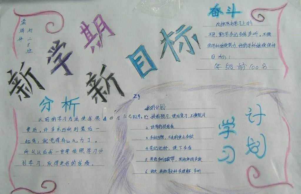关于新学期的手抄报