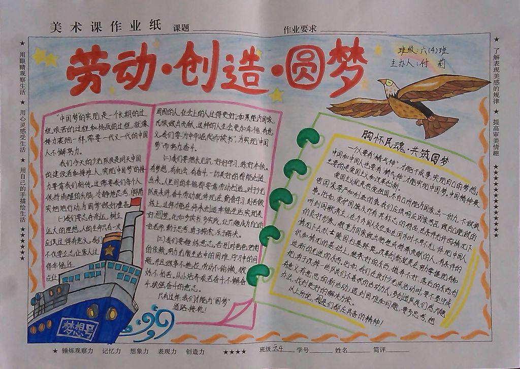 劳动创造圆梦手抄报图片
