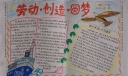 劳动创造圆梦手抄报图片