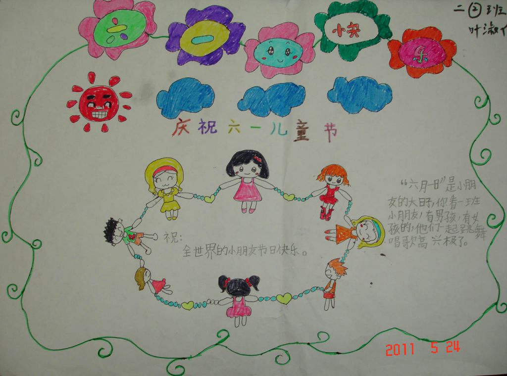 儿童节手抄报版面设计图大全