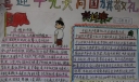喜迎十九大向国旗敬礼手抄报