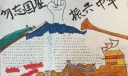 《勿忘国耻振兴中华》优秀手抄报展