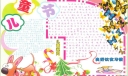 精选六一儿童节手抄报作品
